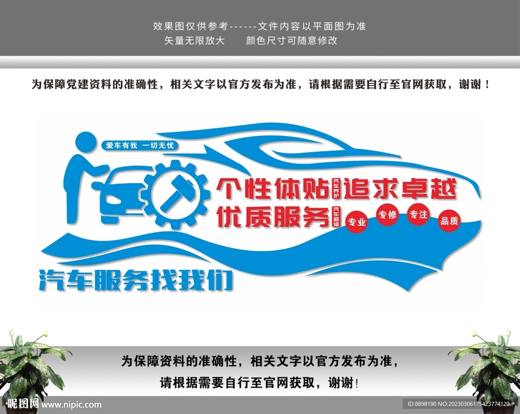 汽车服务找我们汽修文化墙