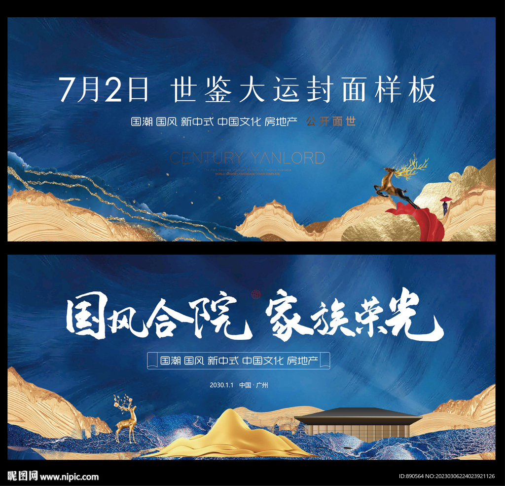 地产国风