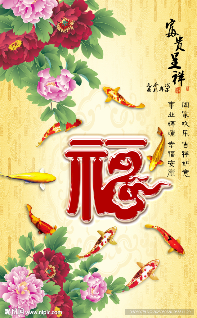 花开富贵