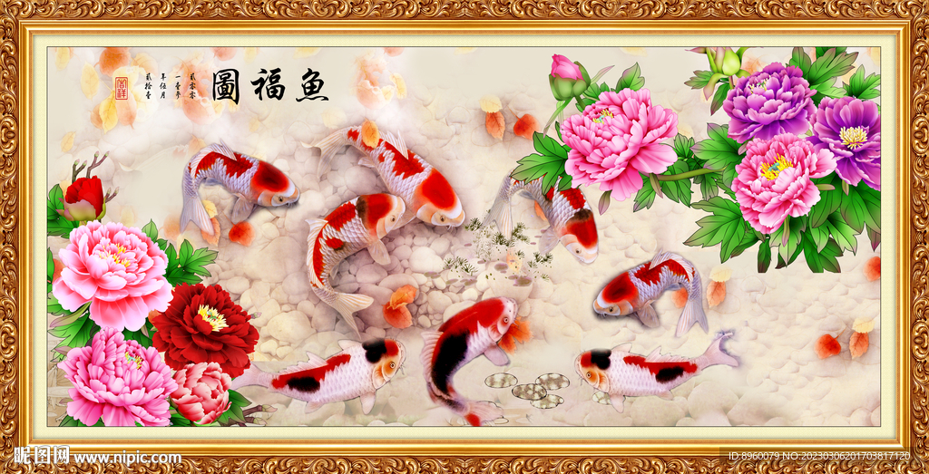 鱼福图