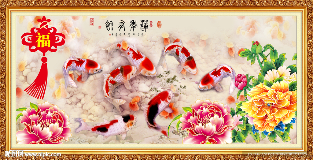 九鱼图