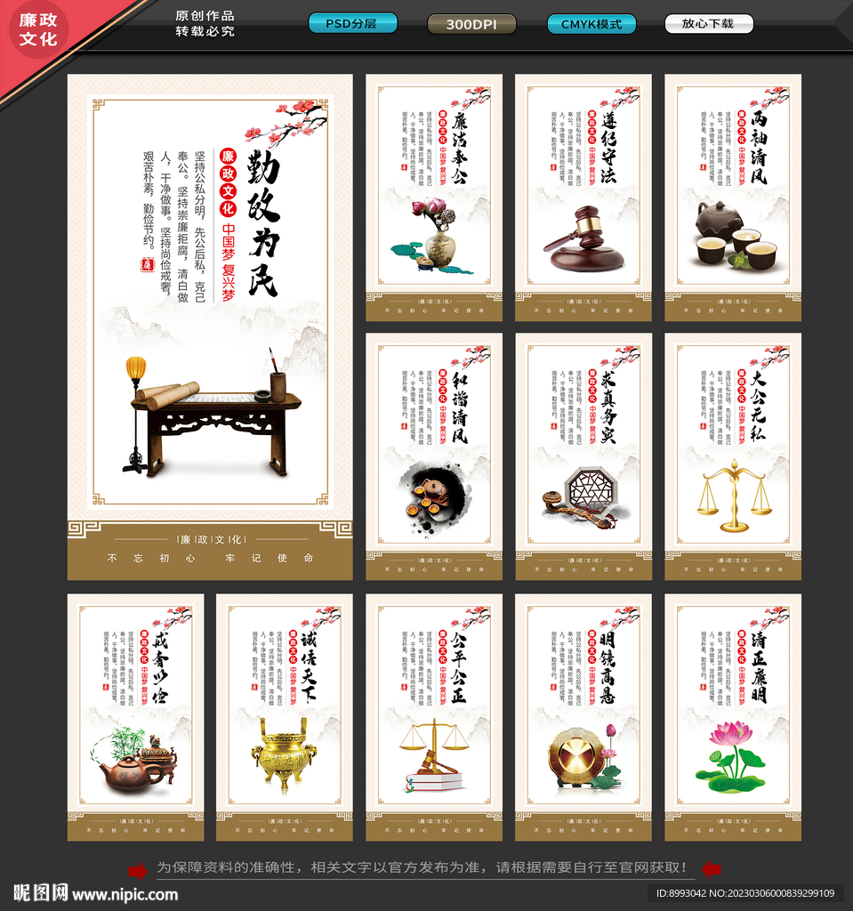廉政展板