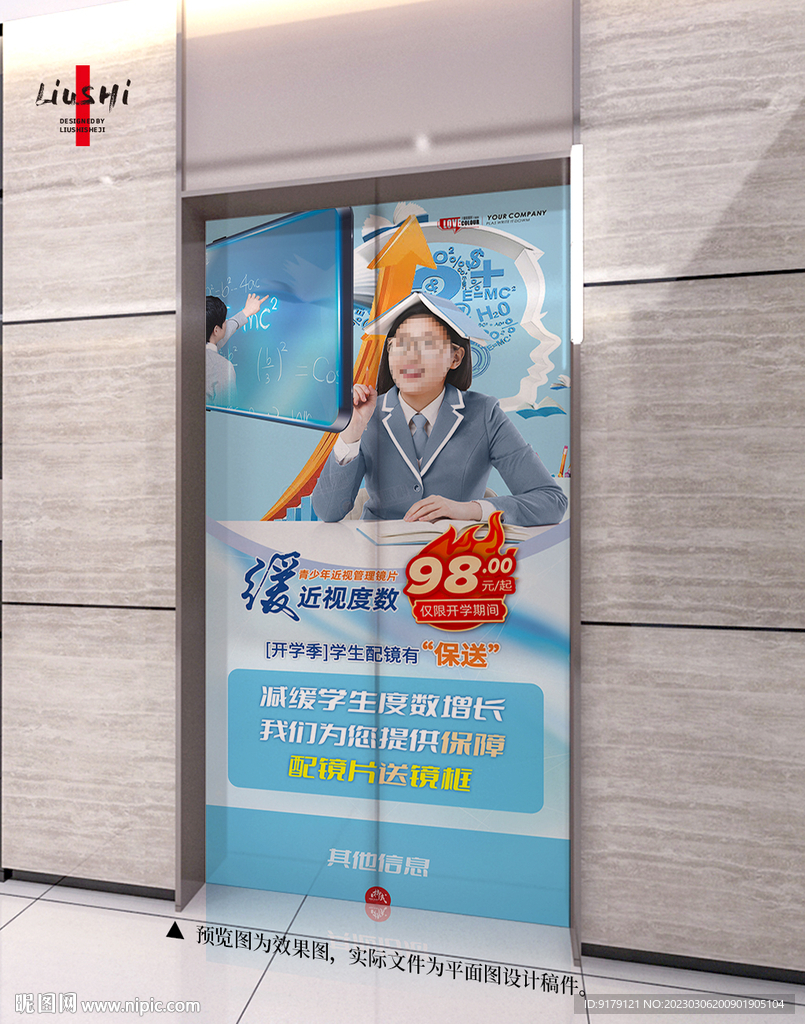 配镜海报