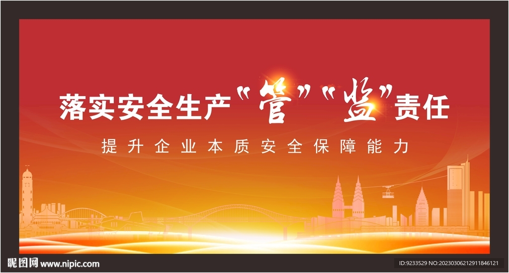 企业管监展板