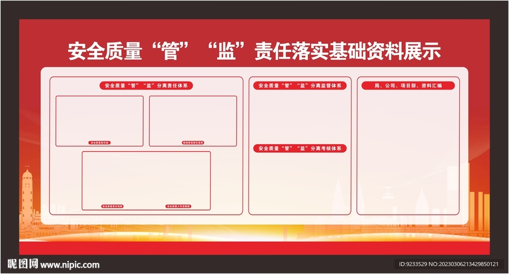 管监信息公开栏