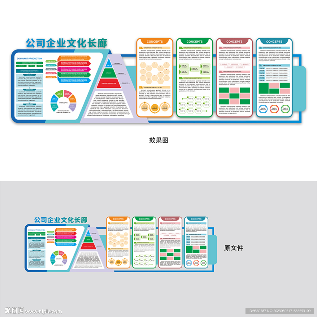 公司文化墙