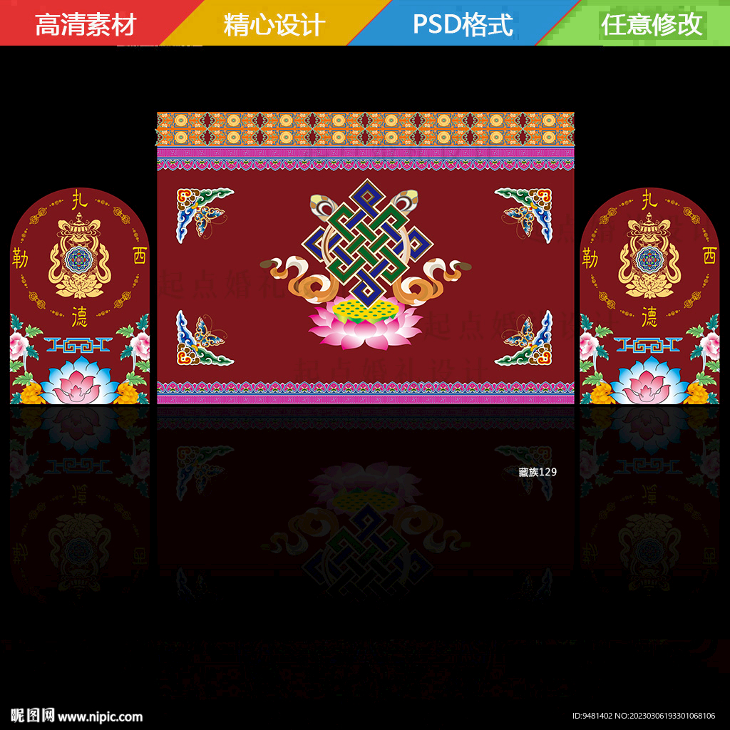 藏式婚礼舞台背景