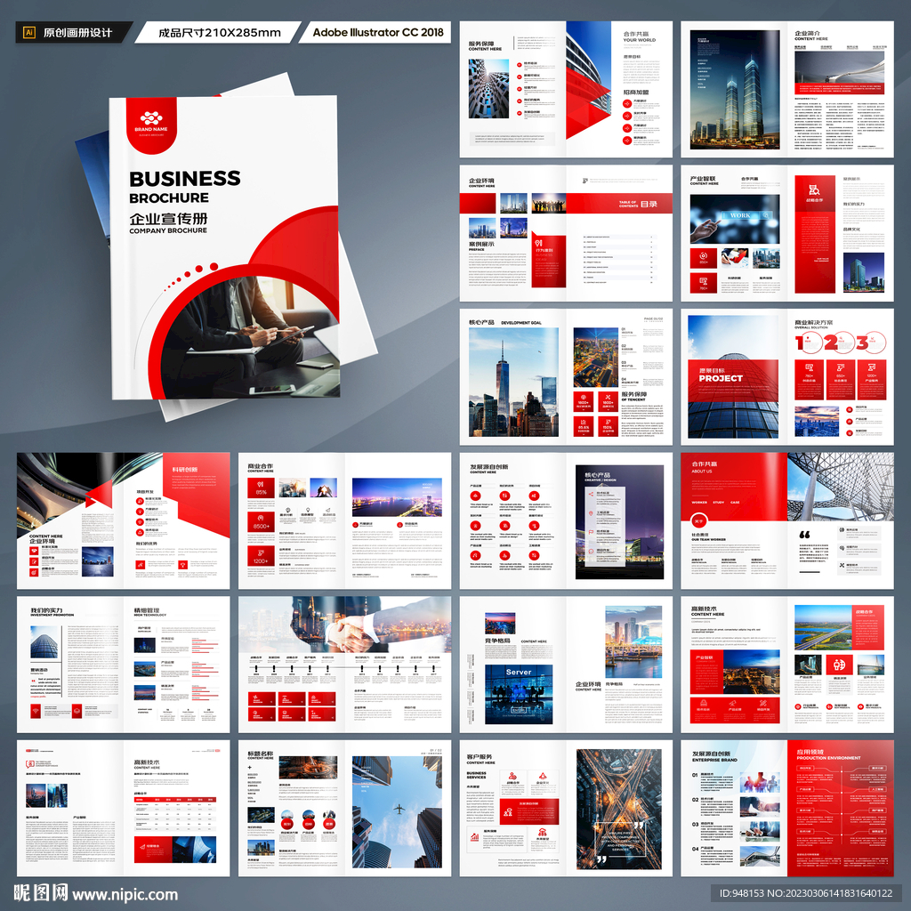 红色企业宣传册