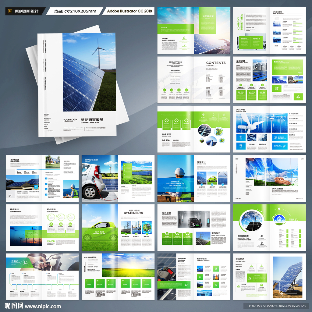 新能源画册