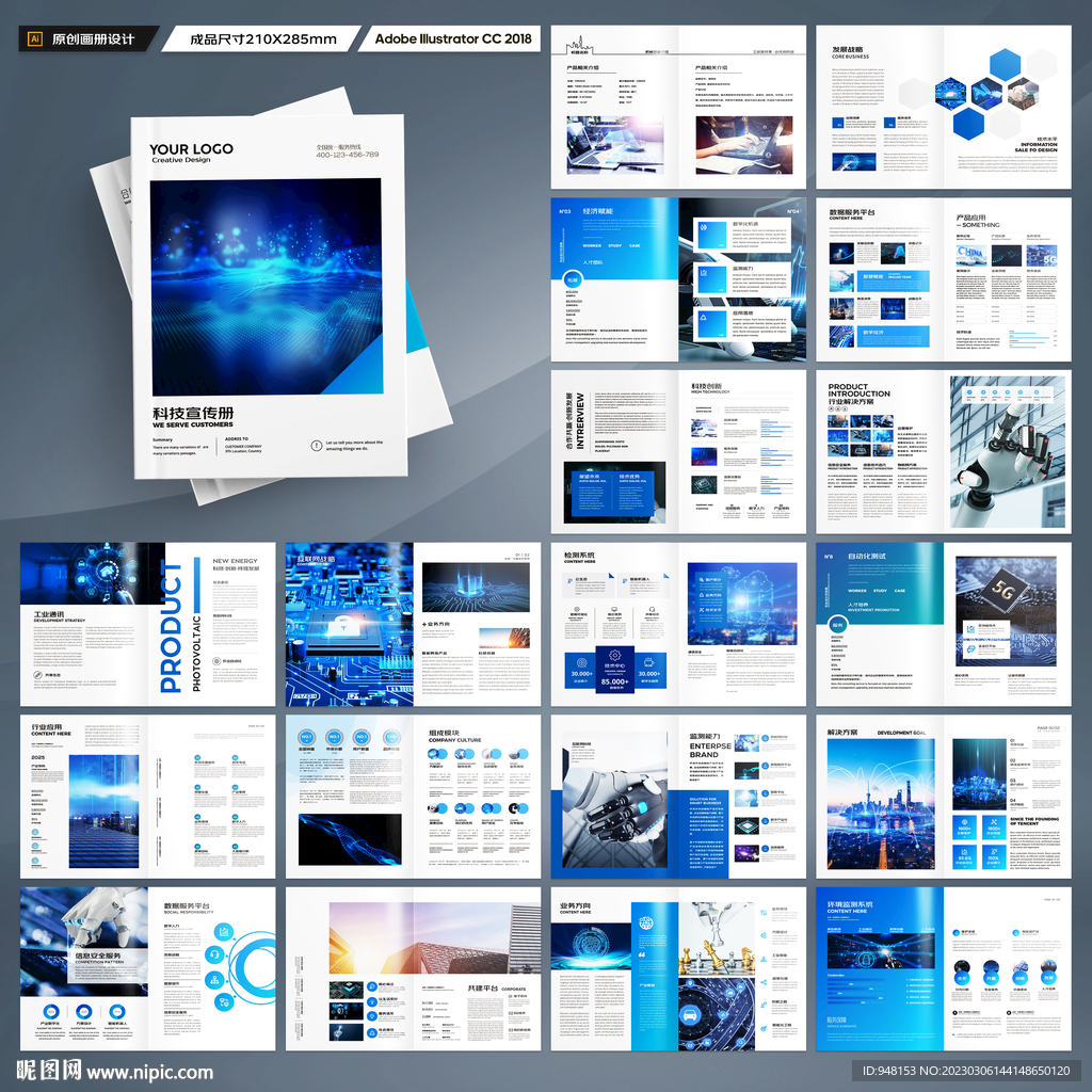 科技画册