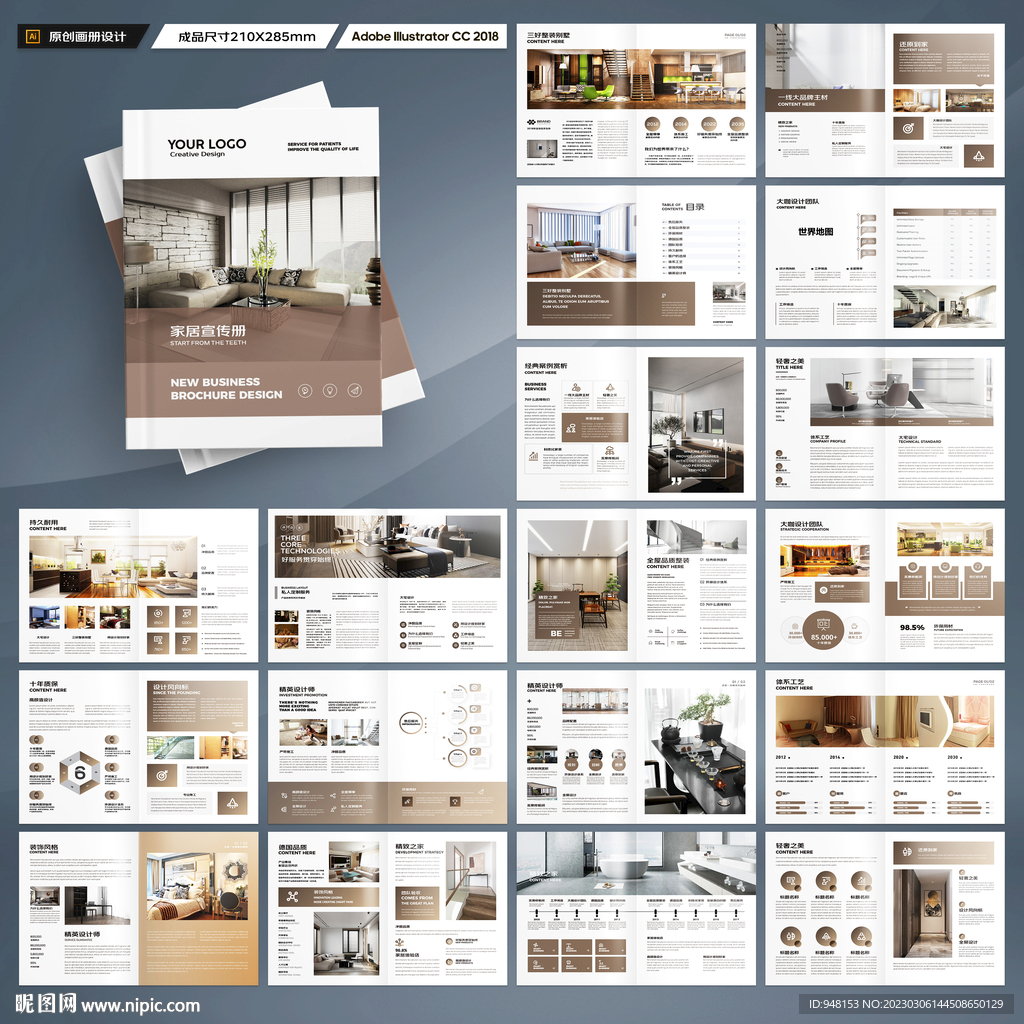 装饰公司宣传册