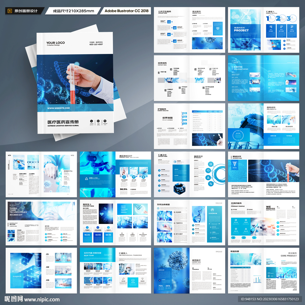 蓝色医疗画册