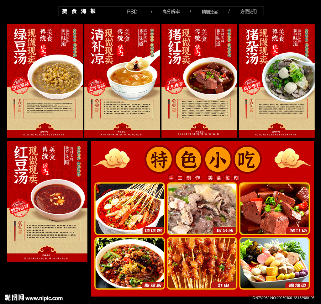 小吃海报