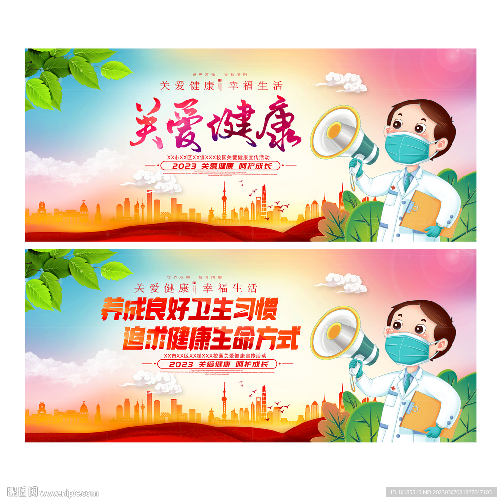 关爱健康