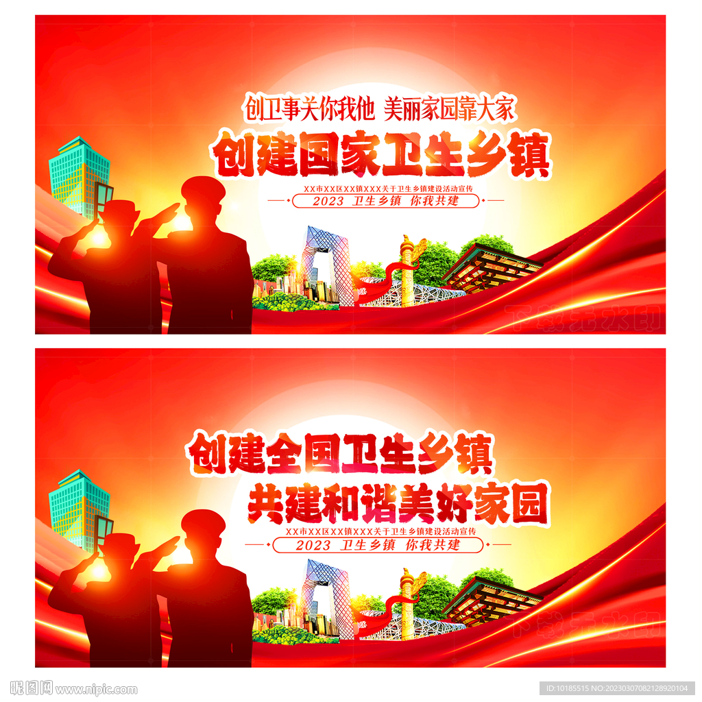 创建文明卫生乡镇