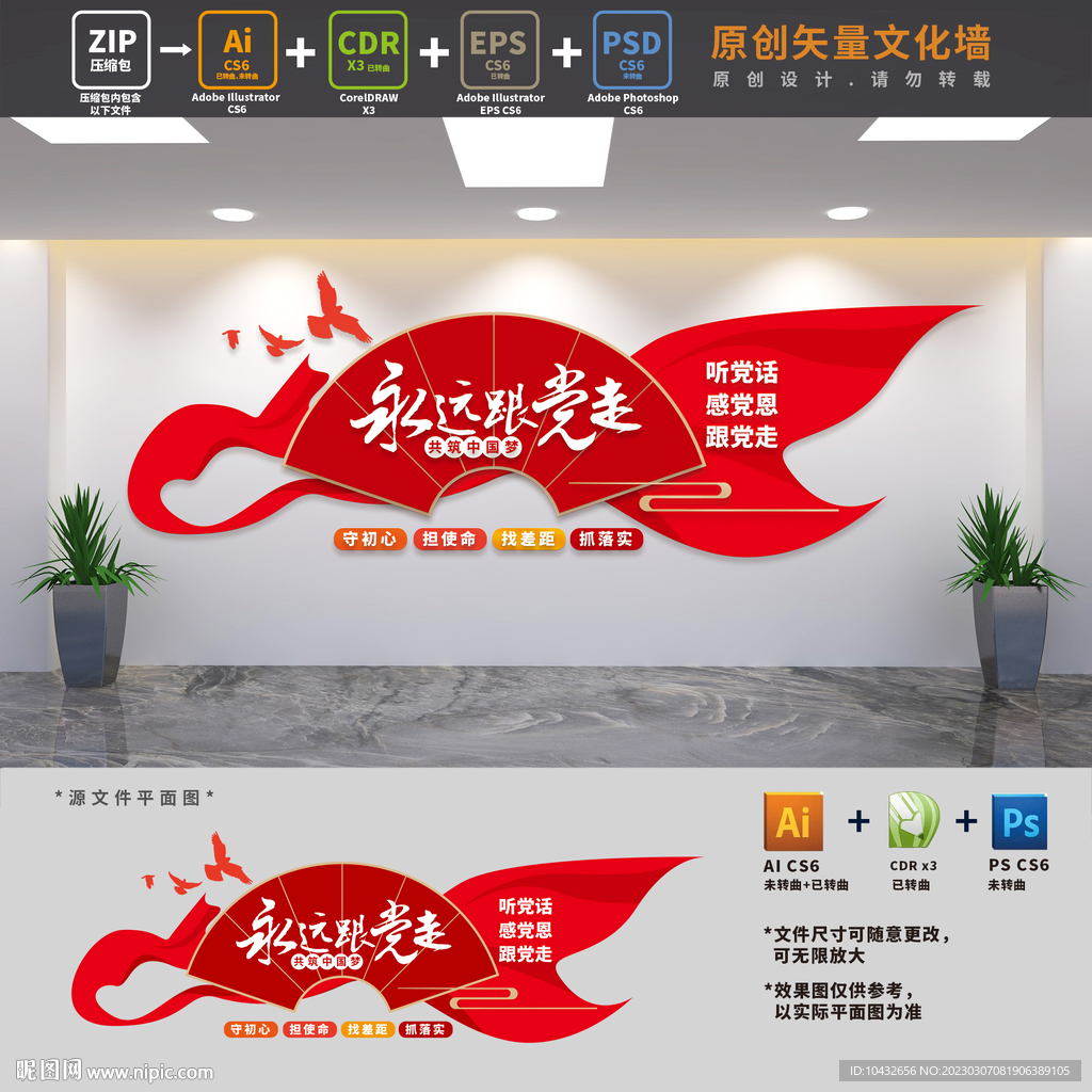 永远跟党走党建文化墙