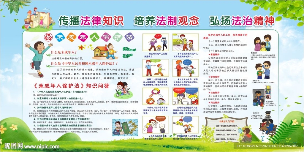 传播法律知识 培养法制观念  