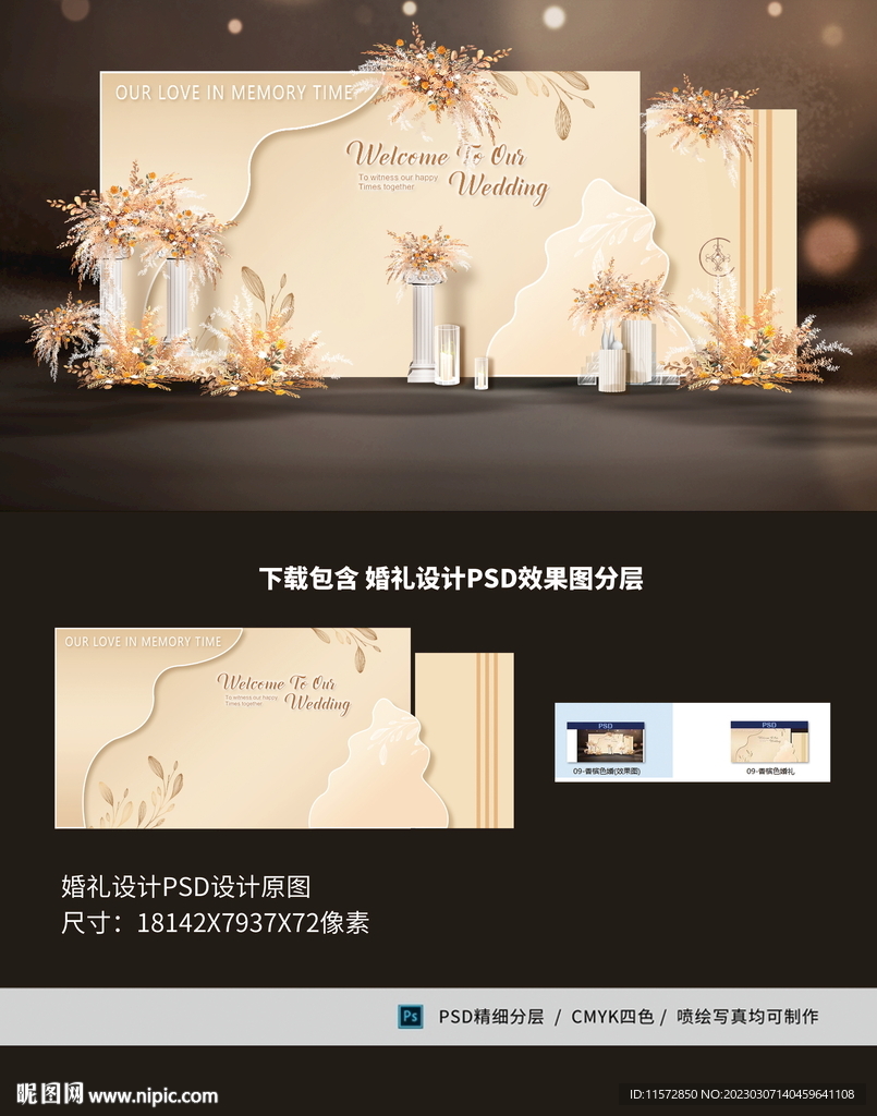 香槟色婚礼