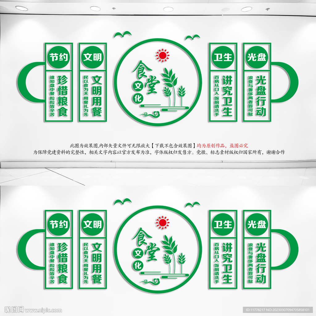酒店食堂餐饮企业食堂文化墙