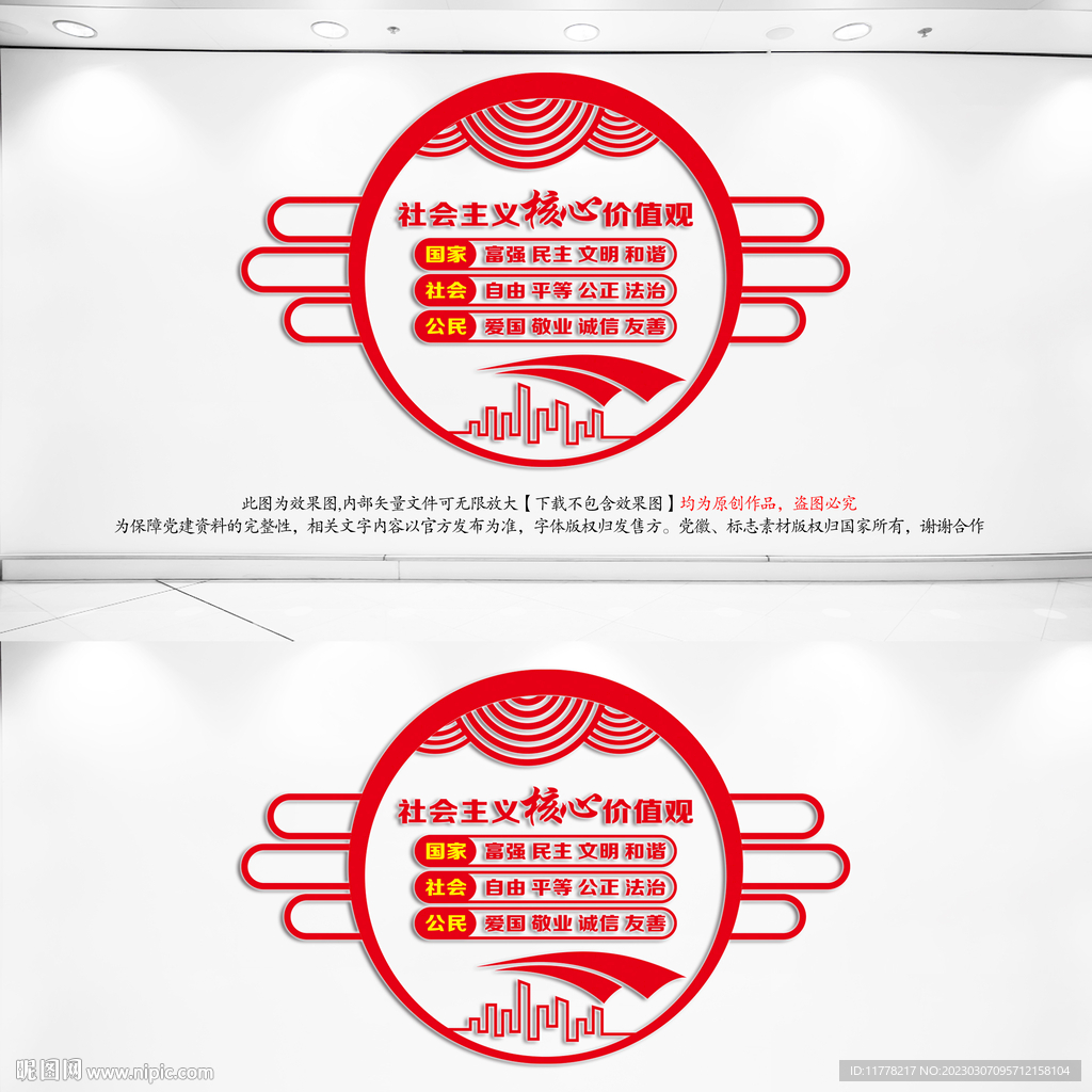 核心价值观
