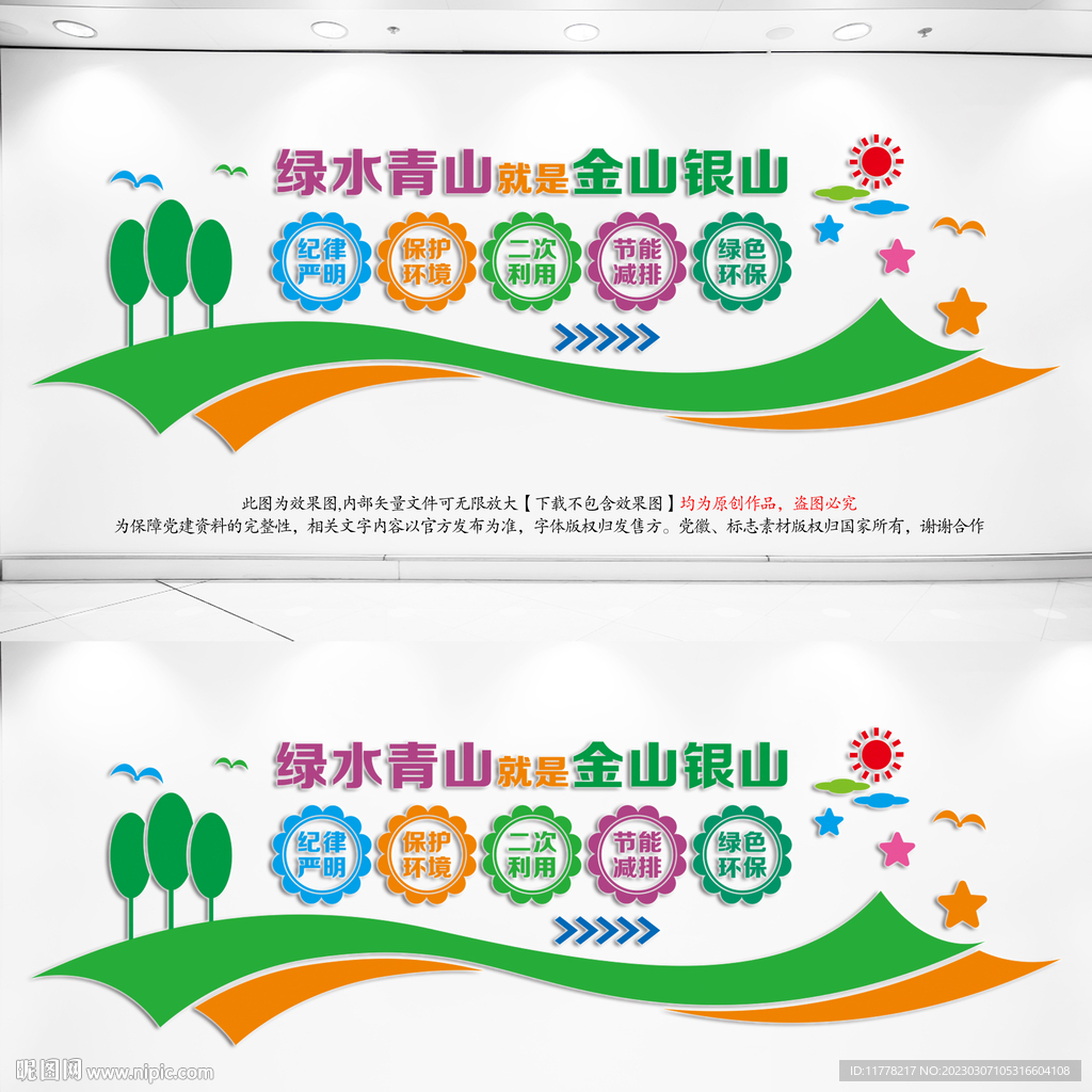 环保文化墙