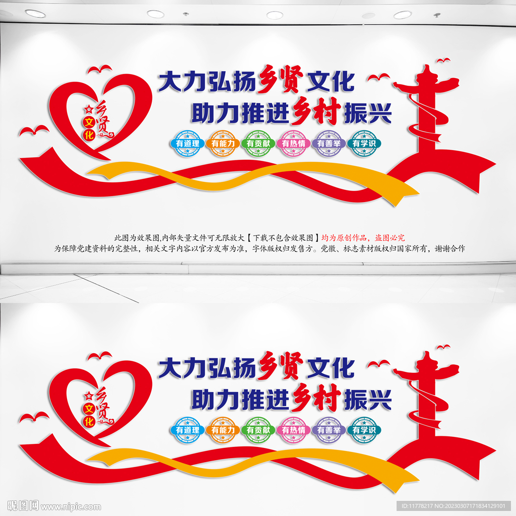 弘扬乡贤文化