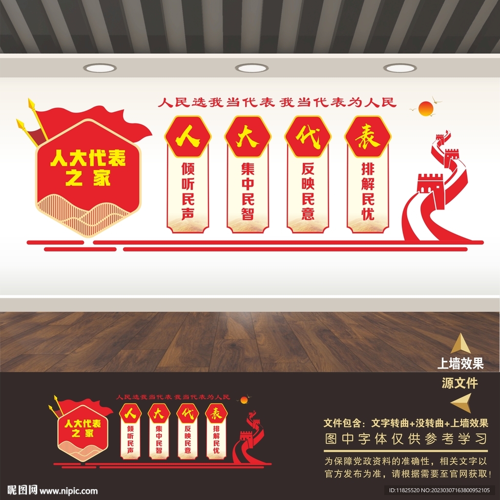 人大形象墙