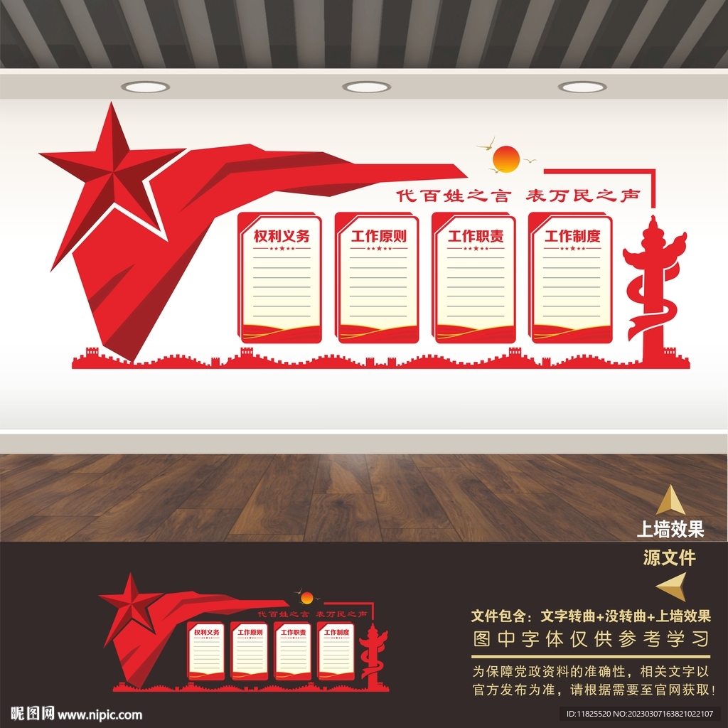 人大形象墙