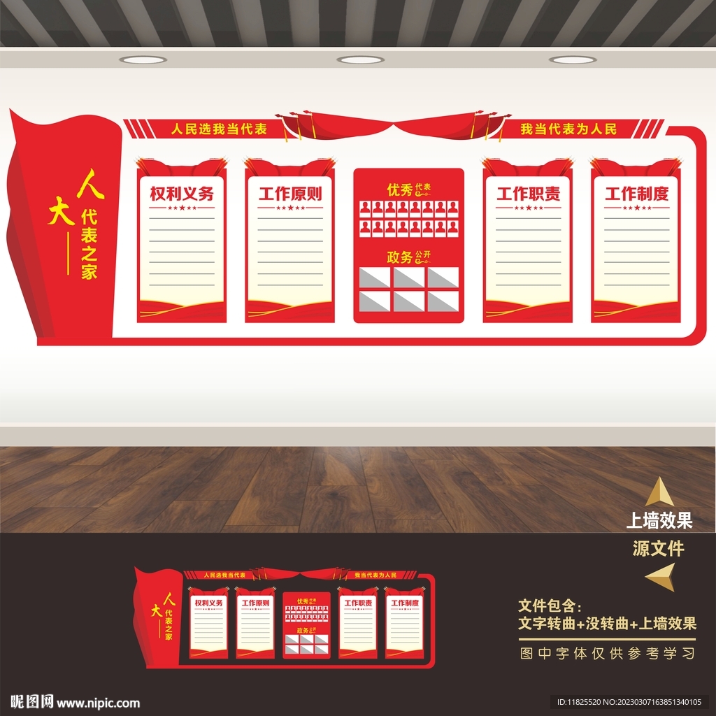 人大宣传栏展板标语口号背景墙