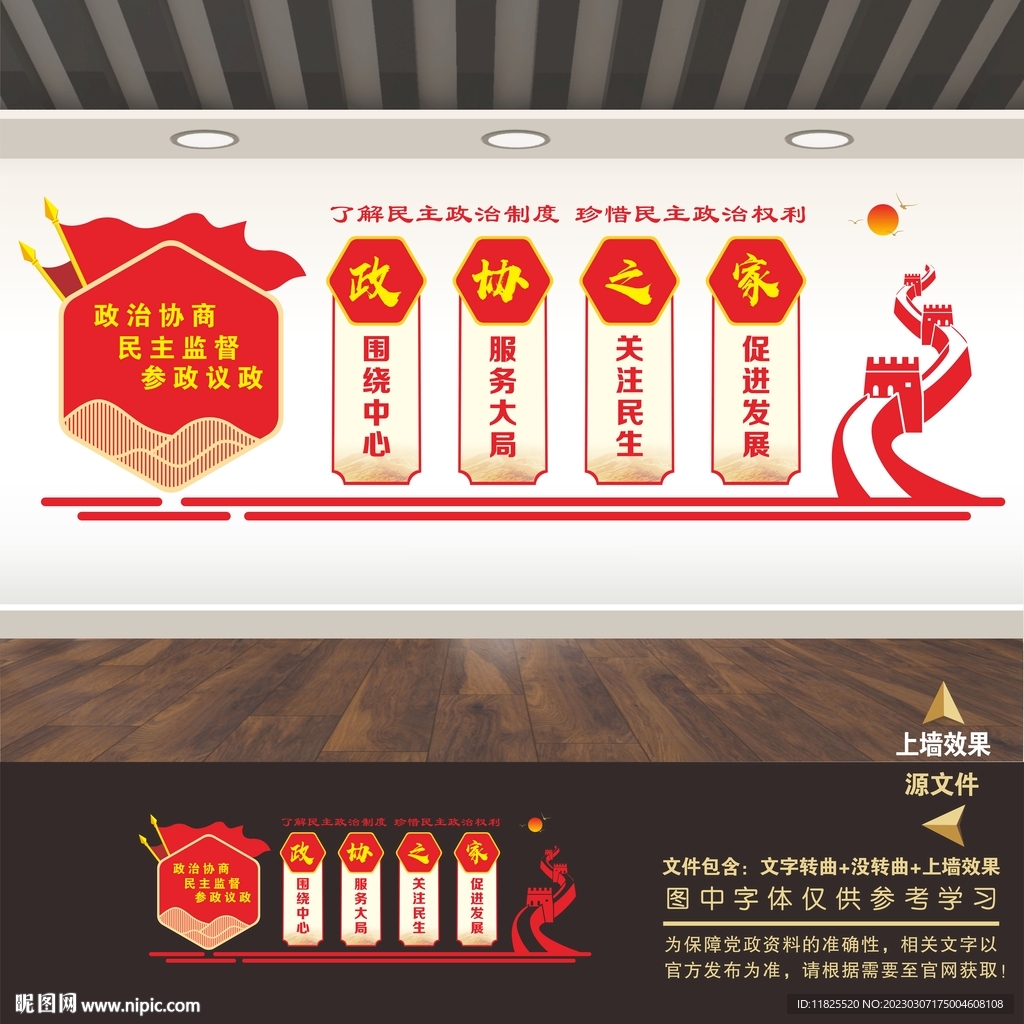 政协委员之家标语展板形象文化墙