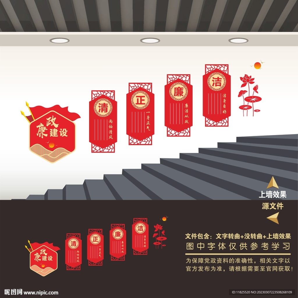 廉政建设廉洁楼梯楼道形象文化墙