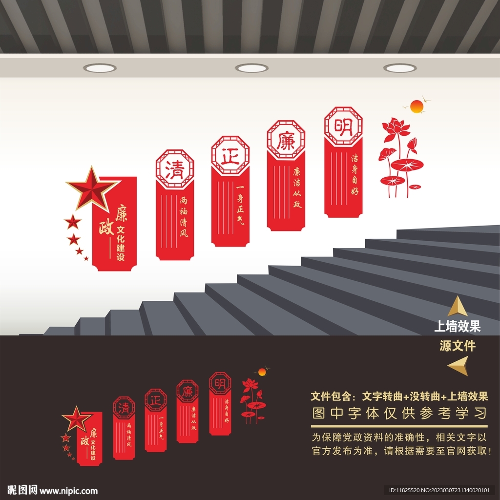 廉政建设廉洁楼梯楼道形象文化墙