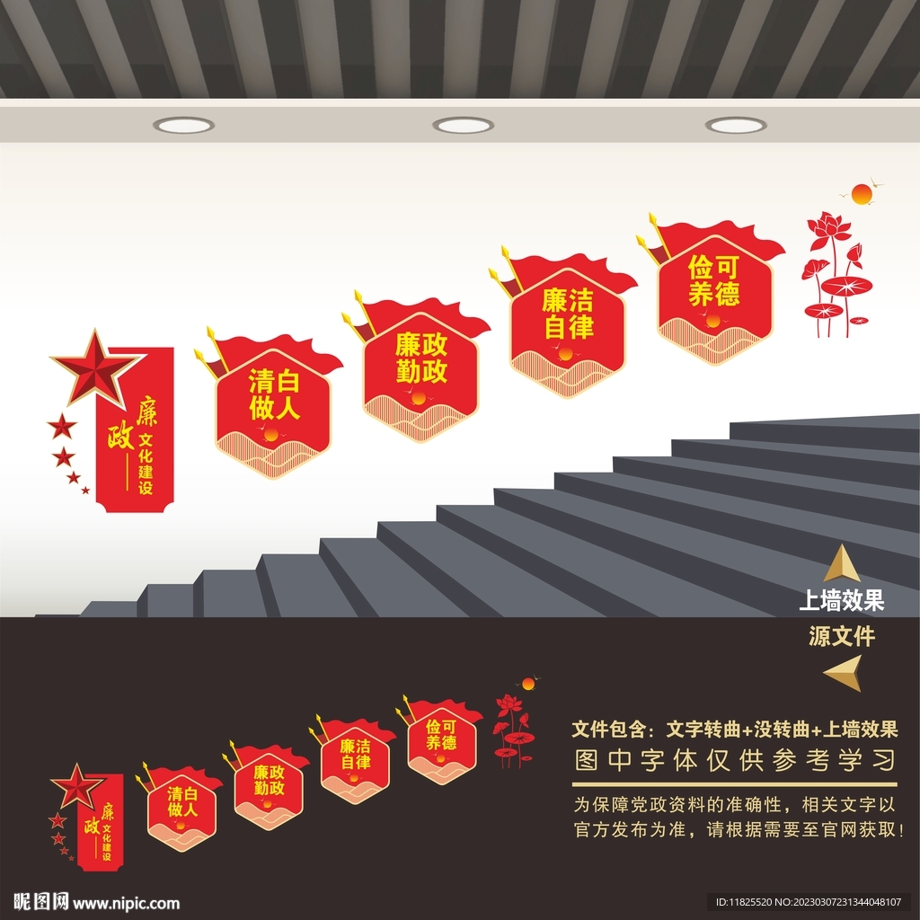 廉政楼梯