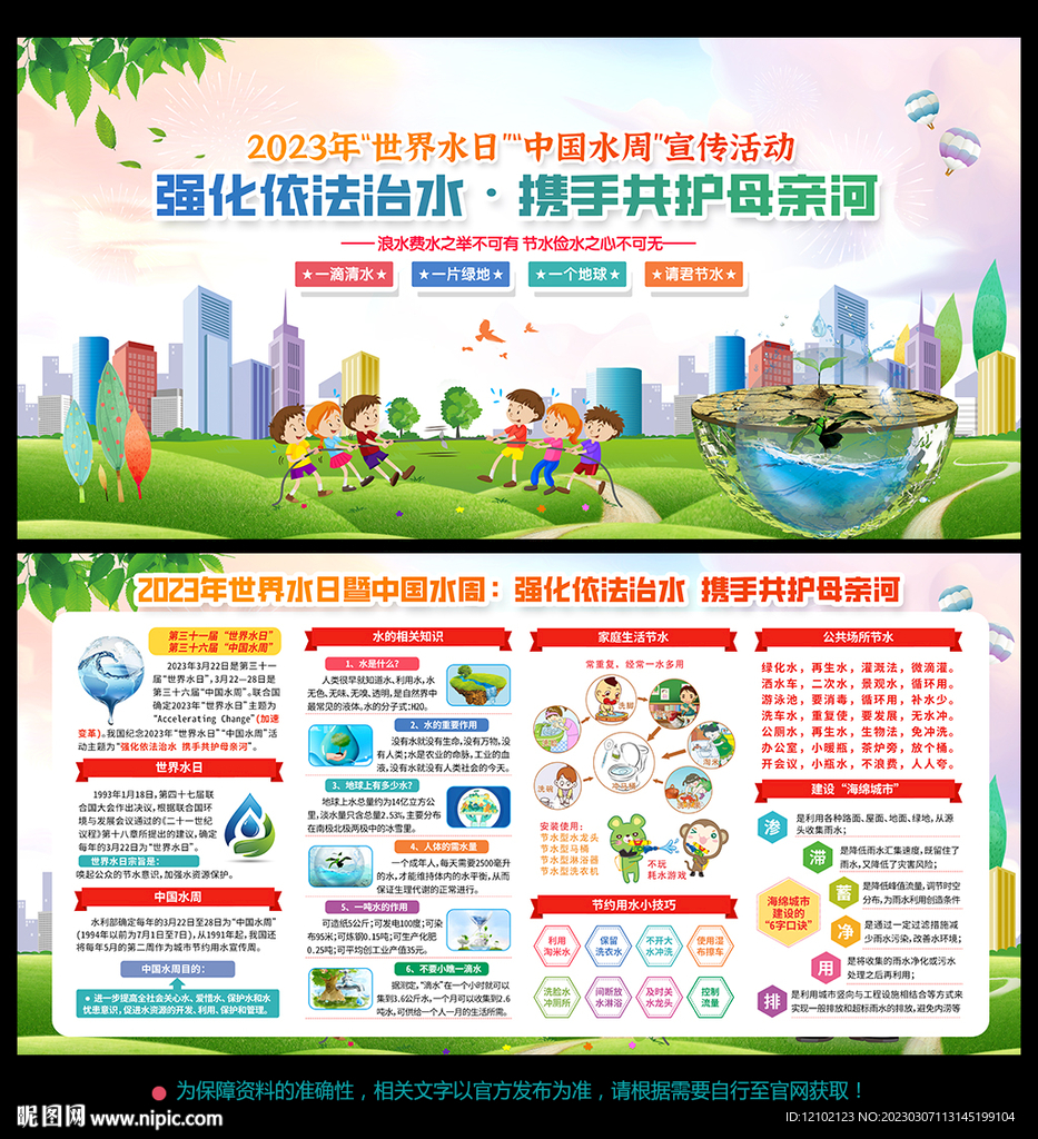世界水日中国水周