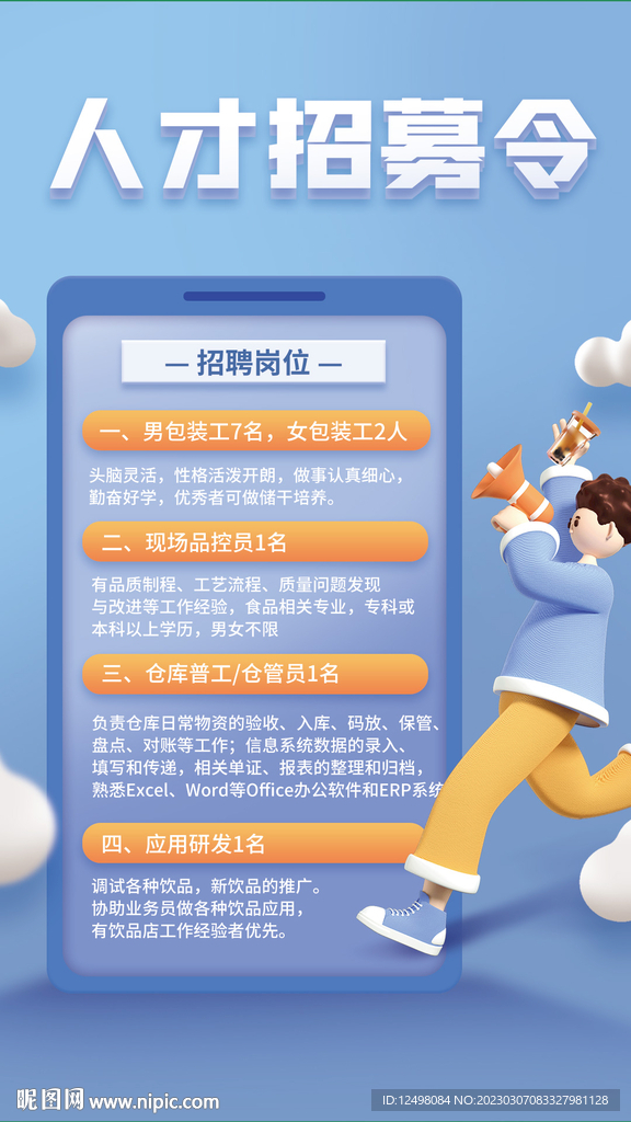 招聘