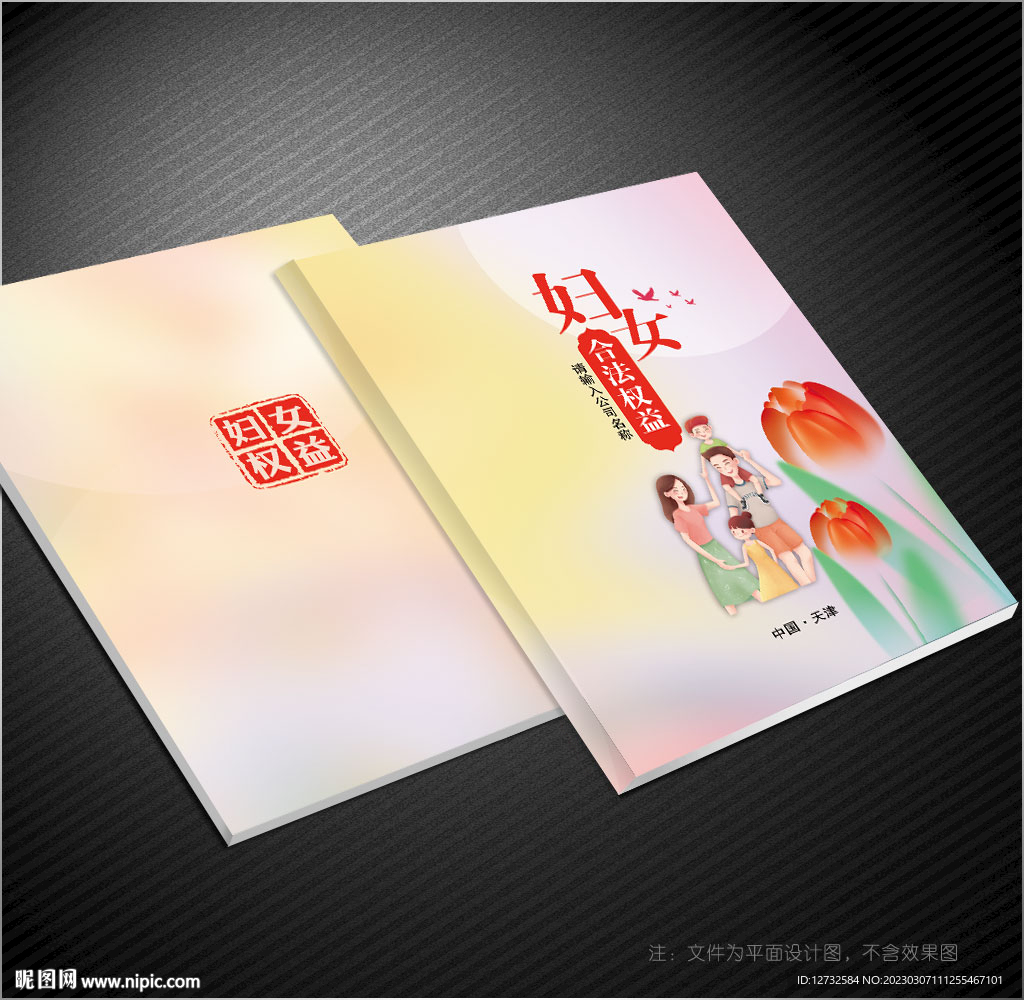 妇联封面