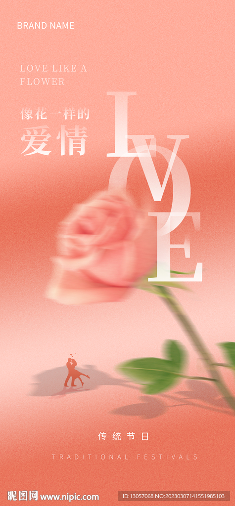 情人节海报