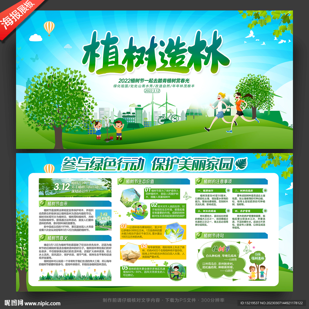 植树造林