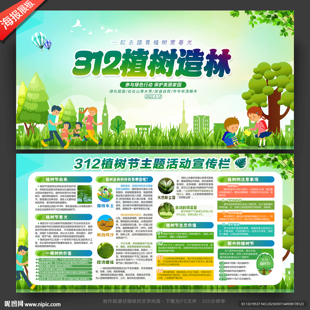 植树节宣传栏