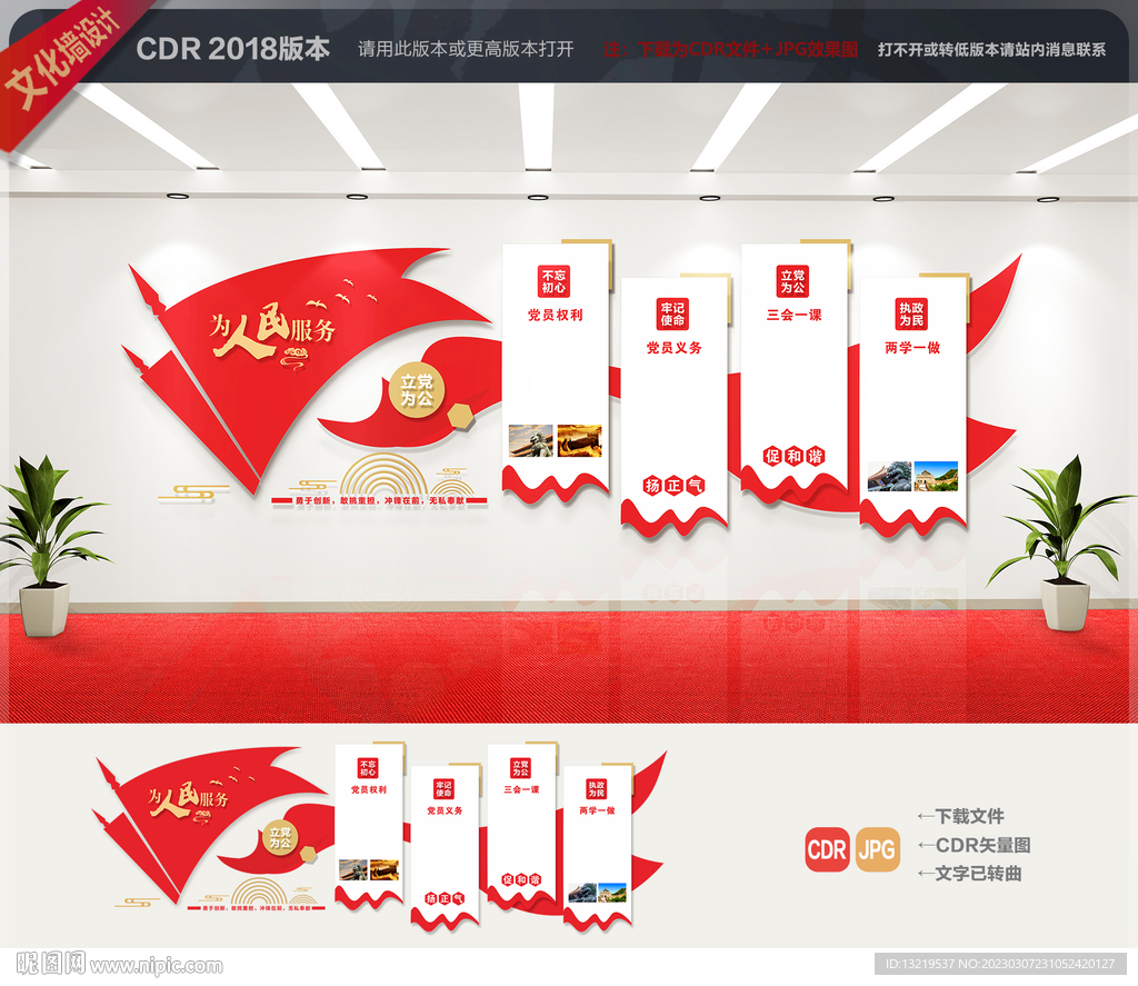 党支部文化墙