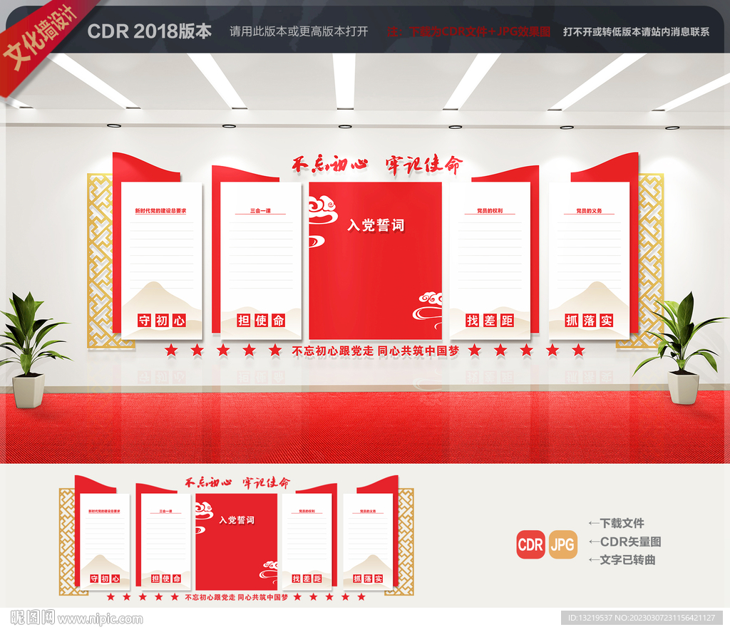 党建文化墙