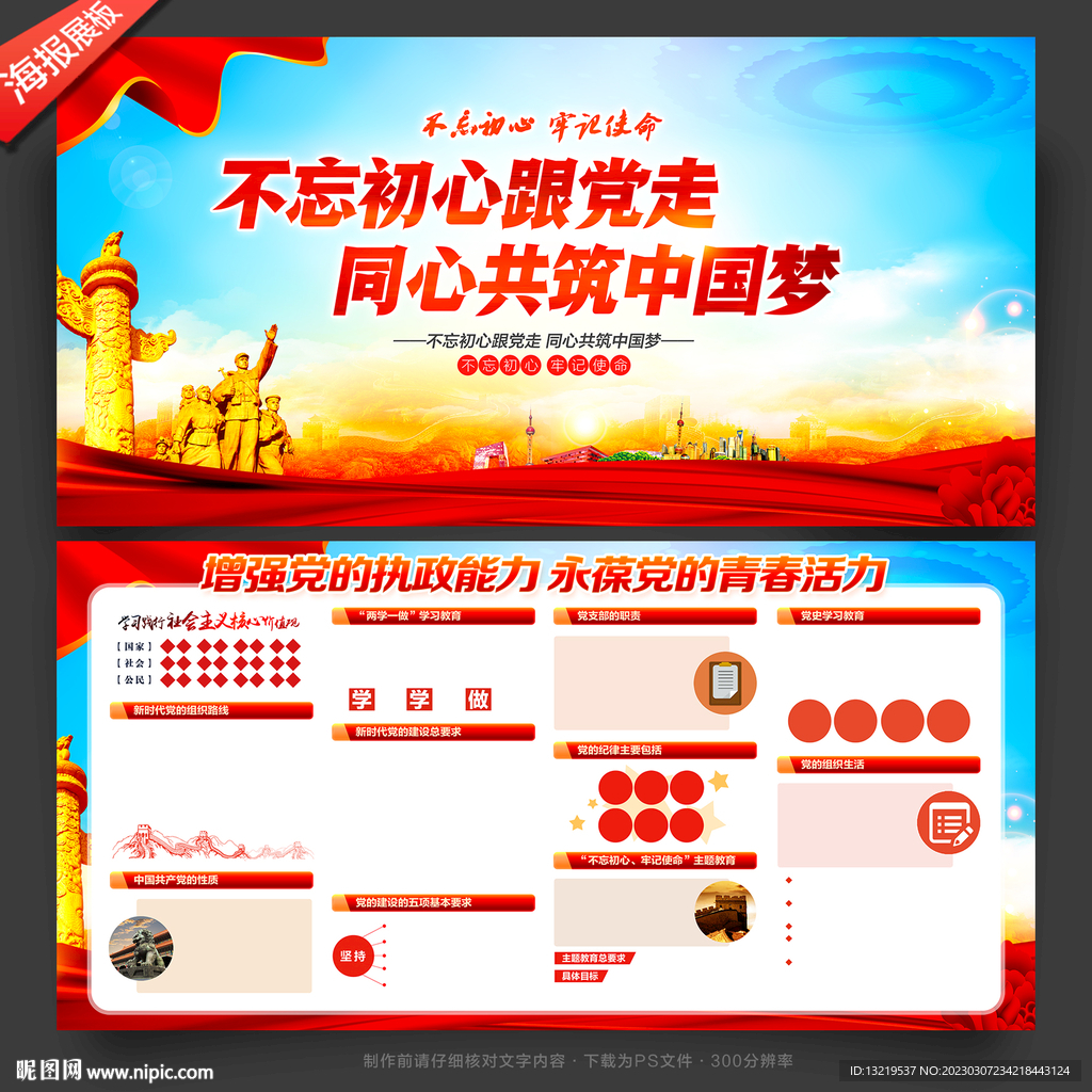 党建宣传栏