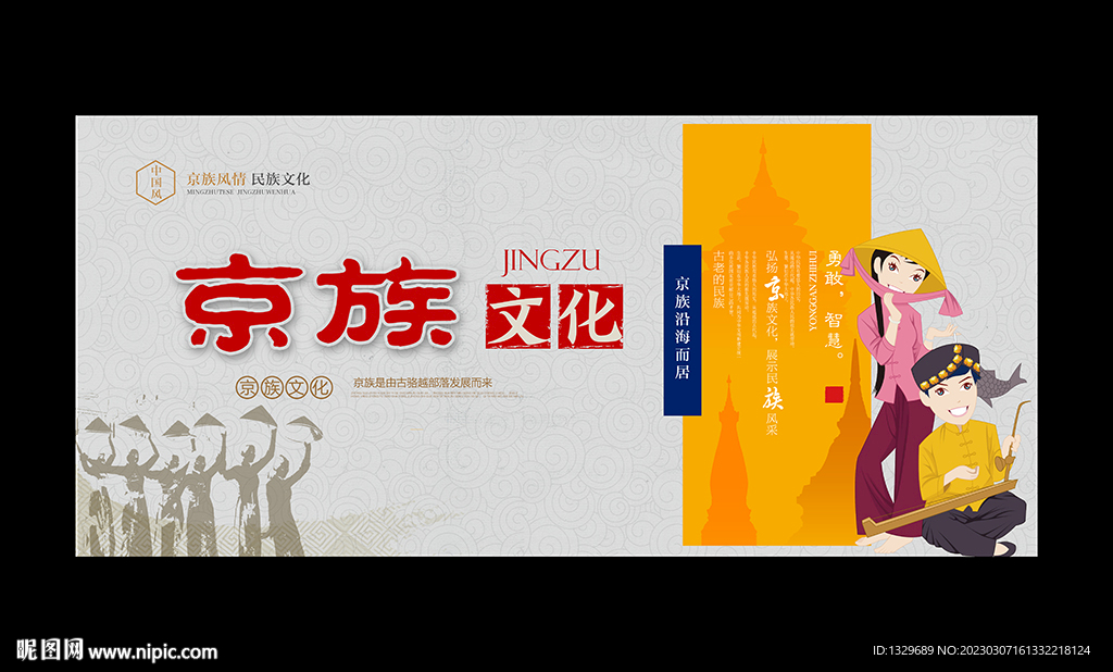 京族