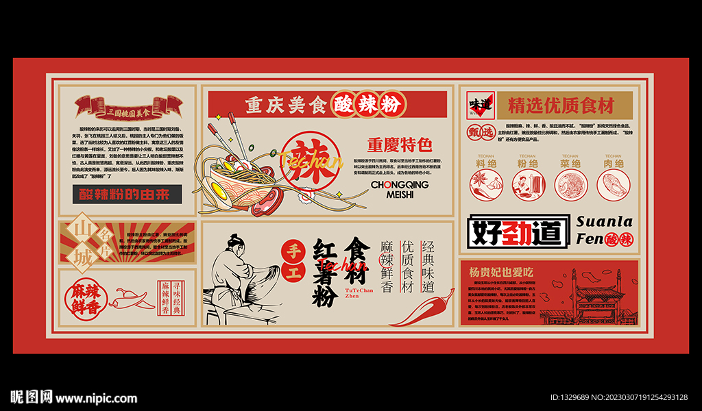 酸辣粉