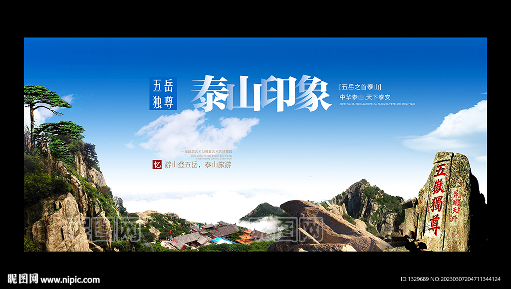泰山
