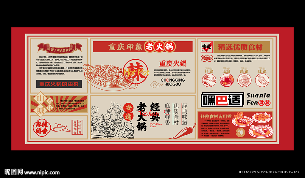 重庆火锅