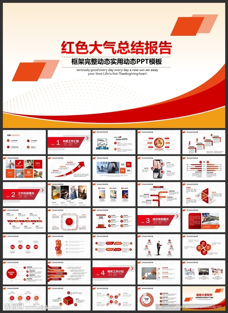 企业单位商务汇报PPT