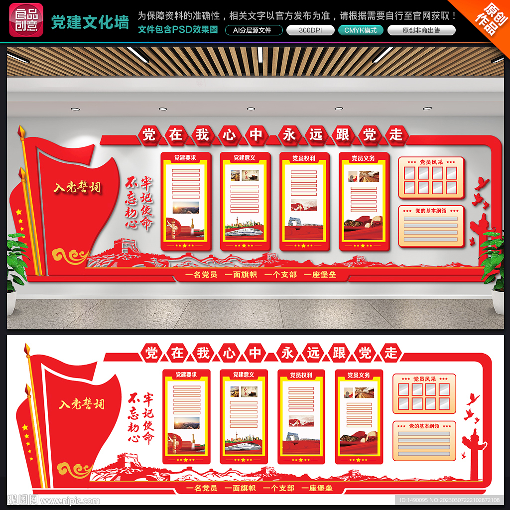 党建文化墙