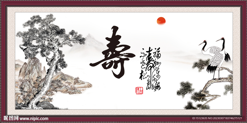 寿书法