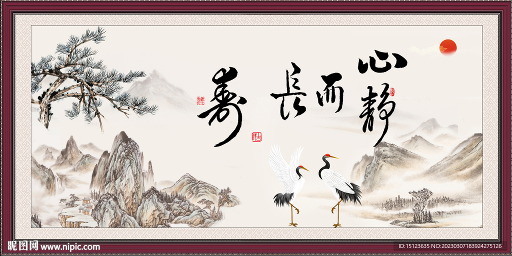 心静而长寿